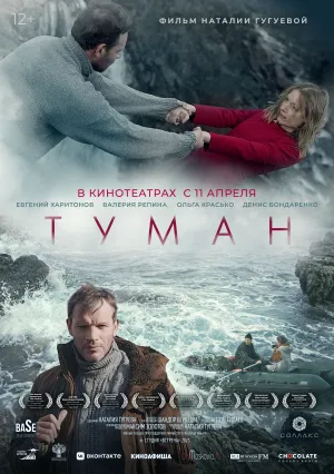 Туман (2023)